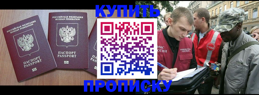 прописка от собственника в Воронежской области